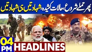 Pak Afghan WAR! Islamabad Blast | Pak Army Strike Back | 4PM Dunya News Headlines | 27th Amendment