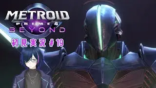 【初見実況】#19 メトロイドプライム4をまったりプレイするのだ