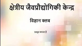 COVID 19 fact check video by RCB Science Club_ Hindi Version