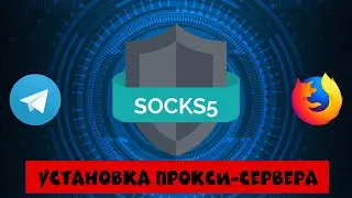 SOCKS5: Обход блокировки Telegram