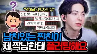 아니, 넌 남자친구 있잖아?