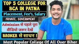 Top 5 College For BCA In Patna | Top College For BCA In Bihar |Government College Vs Private College