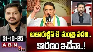 ABN Rushi Analysis : అజారుద్దీన్ కి  మంత్రి పదవి.. కారణం ఇదేనా..! | CM Revanth Master Plan | ABN