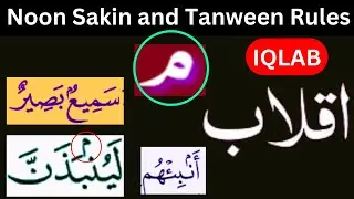 Rules of Noon Sukoon and Tanween '' IQLAAB'' | The Tajweed Quran