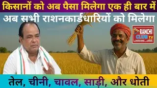 दिवाली से पहले हर गरीब की थाली में लौटेगी मिठास ! Dr Irfan Ansari ! Jharkhand Sarkar Ki Badi Pahal