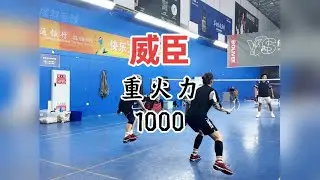 “莽夫”打疯了！火力覆盖！ 看健将的健将级理解发球逆风翻盘（doge）