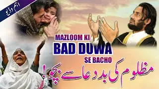Mazloom Ki Baddua || Mufti Affan Abbasi || TAZA FIKR SHORT CLIPS