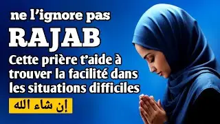 NE L’IGNORE PAS:Cette prière t’aide à trouver la facilité dans les situations difficiles,إن شاء الله