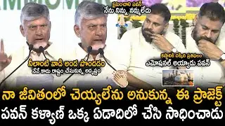 CM Chandra Babu Given Great Compliments To Deputy CM Pawan Kalyan | AM Green Ammonium | Sahithi Tv