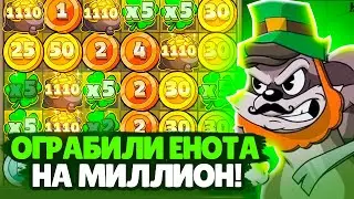 1000Х КОТЁЛ В LE BANDIT! ЭТО БЫЛО БЕЗУМИЕ! 🔥🍀