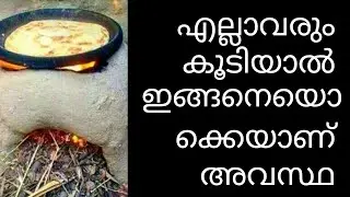 എല്ലാരും കൂടി ഒത്തു ചേർന്നാൽ 😍❤️@Habeeba-s1b 