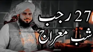 27 Rajab Shab E Miraj Full Detailed Bayan | Peer Ajmal Raza Qadri Bayan