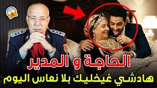 الخراز يحكي: قصة خيانة بين الحاجة والمدير ..صيفطها للعمرة باش يتفرغ ليها.. abdelkader kharraz 2026