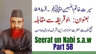 Seerat un Nabi s.a.w Part 58 | Banu Quraiza se Muqabla | Maulana Razin Ashraf Nadvi Sahab | Mahi TV