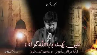 Qurban jafri.  new nohy.  Nahi bhulda baba Allah ghwa. .  2020