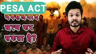 “PESA Act: आदिवासी स्वशासन का असली हथियार”