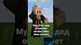 #minecraft #голосвремени #animation #meme #memes #лололошка #shorts #идеальныймир