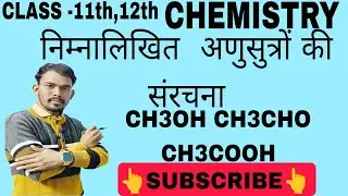#class11th,12th निम्नलिखित अणुसूत्र के संरचना