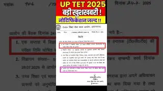 UPTET Notification 2025 Update | UPTET Form Fill Up Kab | UPTET Latest News #crackexam #uptet2025