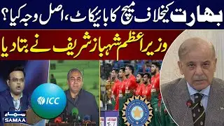 T20 World Cup | Why Did Pakistan Boycott Match Against India? | PM Shehbaz Sharif Reveals | SAMAA TV