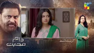 Daam-e-Mohabbat - Ep 24 - Recap - 28th Jan 2026 - [ Janice Samuel & Mubashir Mehmood ] - HUM TV