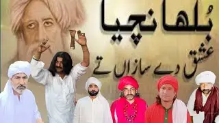 Bullah Nachya Isha de Saza Ty| Sikh Chaj koi Yar Manawan da| Arfana Kalam 