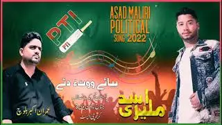 Pti Balochi Song | Official Release | Song pti 2022 | Local bodies Election 2022