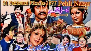 Pehli Nazar | Pehli Nazar 1977 | 1977 Pakistani Film | Film Review | Urdu/Hindi | CRESCENT HISTORY