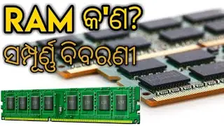 RAM କ'ଣ? What is RAM with Full Details | Odia | #EffectiveOdia