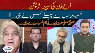 Farah Khan's alleged corruption| Who gave the news first? | Mansoor Ali Khan gave important news