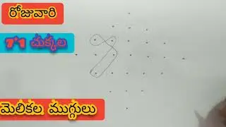 #manamuggulu/chikku kolam/ easy daily muggulu/7*1dots rangoli (88)