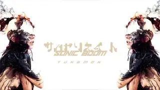 Yungmon - SONIC BOOM (Official Audio) prod. by Denz