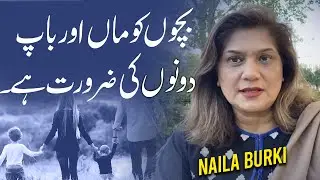 Bachon Ko Maa Aur Baap Ki Zaroorat Hai | Woh Ap Kay Jazbat Sey Ziada Important Hain | Naila Burki
