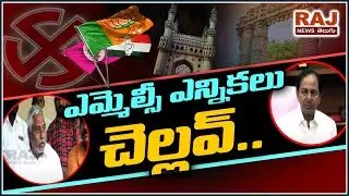 ఎమ్మెల్సీ ఎన్నికలు చెల్లవ్ | Congress Leader Jeevan Reddy Comments On CM KCR | RAJ NEWS TELUGU