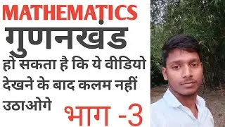 Gunakkhand class sadharan tarika mathematics class #youtube video maths masti class Krishna sir