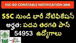 Ssc 54953 Gd Constable Job Notification 2018 | 10th qualification Govt jobs in telugu