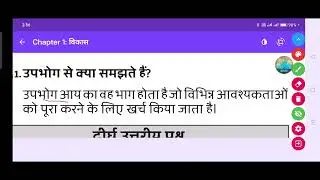 उपभोग से क्या समझते हैं ? || Upbhog se kya samajhte hain