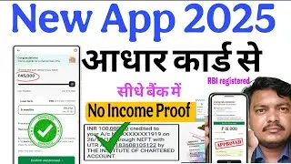 Aadhar Card Se Loan Kaise Le | Instant Loan App Without Income Proof | Education prosper only ) 