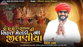 999 Dasjiya Ni Vihat Meldi Na Jilaniya || Kiran Zanu New Song 2023