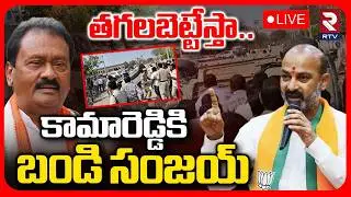 Bandi Sanjay Serious On Kamareddy Issue 🔴LIVE : తగలబెట్టేస్తా | Katipally Venkata Ramana Reddy | RTV