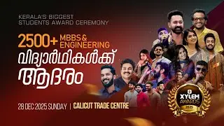 2500+ MBBS & ENGINEERING വിദ്യാർത്ഥികൾക്ക് ആദരം | Kerala's Biggest Students Award Ceremony