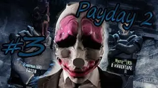 Raymus and Nymz спасают Хокстона в Payday 2 (часть2)