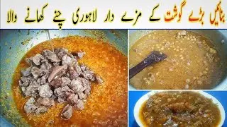 Khoye walay chanay recipe | Beef cholay recipe | Beef chanay recipe by cook with waqas