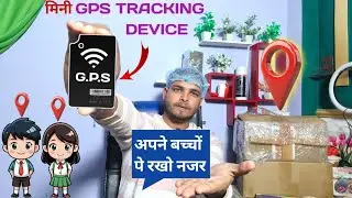 WIRELESS 🛜 GPS TRACKING SYSTEM ! बच्चों के लिए बेस्ट ट्रैकिंग डिवाइस ! 