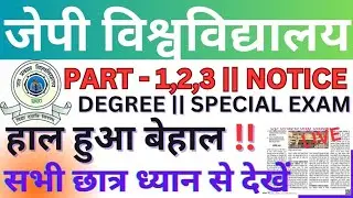 🔴 JP University Part 1,2,3 Big Update , Degree Special Exam के साथ Important Update Live .. /