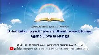 [Ufunuo Sura ya 21] Ushuhuda juu ya Unabii na Utimilifu wa Ufunuo, Agano Jipya la Mungu