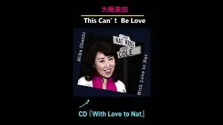 Mika Ohashi / This  Can't Be Love