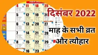 Calendar 2022 December|Hindu calendar 2022 December|2022 Festival Calender|calendar 2022|Calender