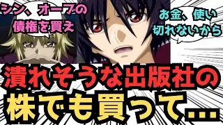 【IF】この顔はコンパスに入って初めての...に対するみんなの反応集【ガンダムSEED FREEDOM】