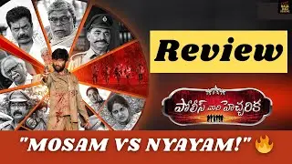 Police Vari Heccharika Review Telugu | Police Vari Heccharika  Review in Telugu | Raja Rao Reviews